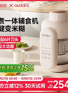 audaks辅食机婴儿宝宝料理机蒸煮打米糊小型多功能搅拌研磨器一体