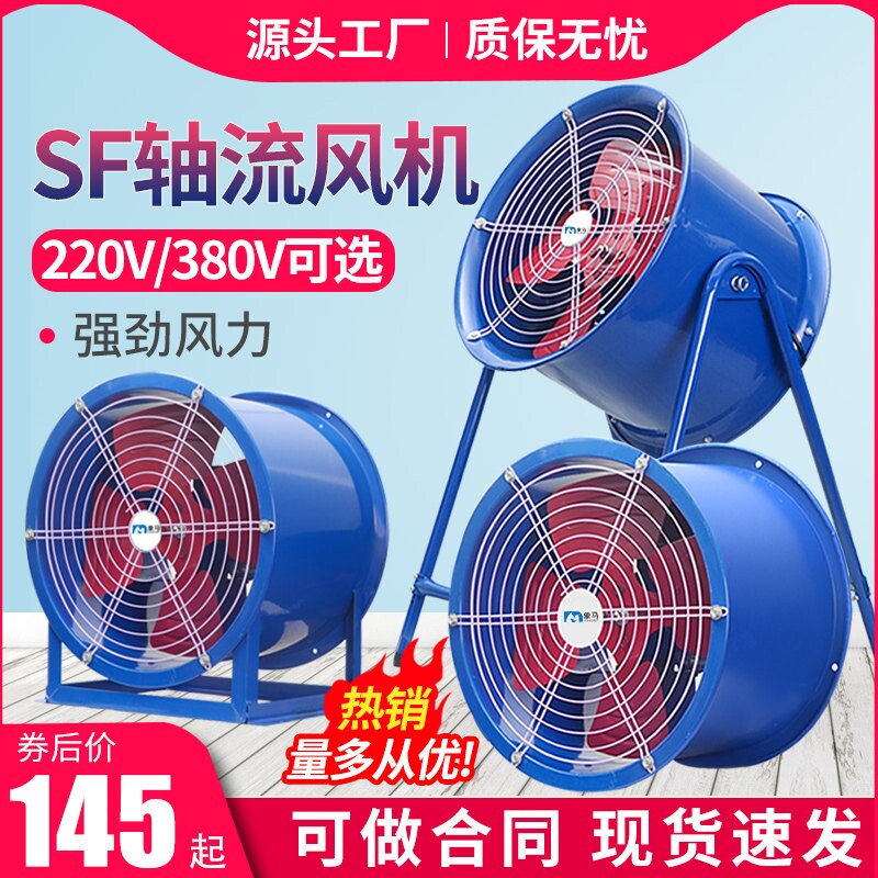 SF轴流风机工业风扇排气扇大功率排风扇管道抽风机商用强力换气扇