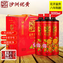 苏州特产黄酒 沙洲优黄花开富贵清爽型 八年陈酿 整箱500ml*6瓶