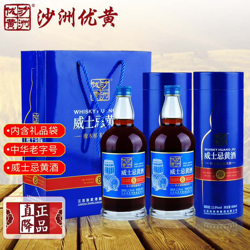 沙洲优黄橡木桶陈酿威士忌八年陈黄酒 苏州特产酒两盒装600mL*2瓶,酒类,传统黄酒,淘宝优惠券,粉丝福利购,淘宝优惠卷