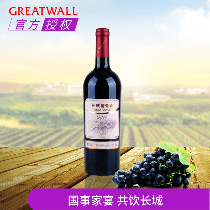 国产红酒 长城金装g313解百纳干红葡萄酒750ml