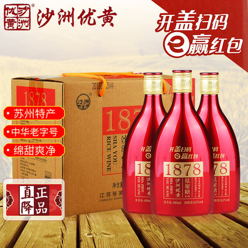 沙洲优黄低聚糖6年陈黄酒整箱8瓶