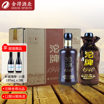 沱牌舍得1940浓香型白酒50度整箱