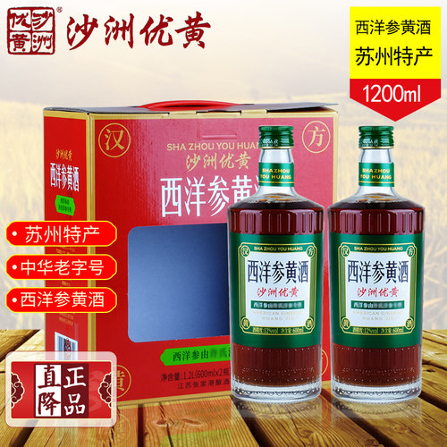 沙洲优黄9年陈西洋参黄酒礼盒装