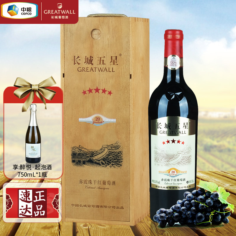 长城五星赤霞珠干红葡萄酒G20纪念版 中粮国货红酒单支木盒装送礼