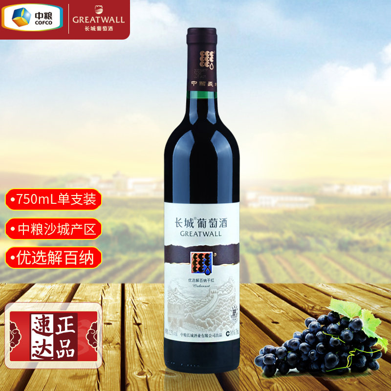 长城优选解百纳干红葡萄酒