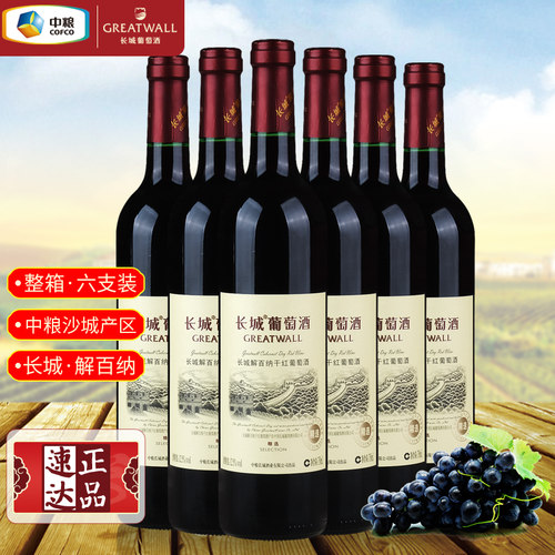 国产红酒中粮长城精选解百纳干红