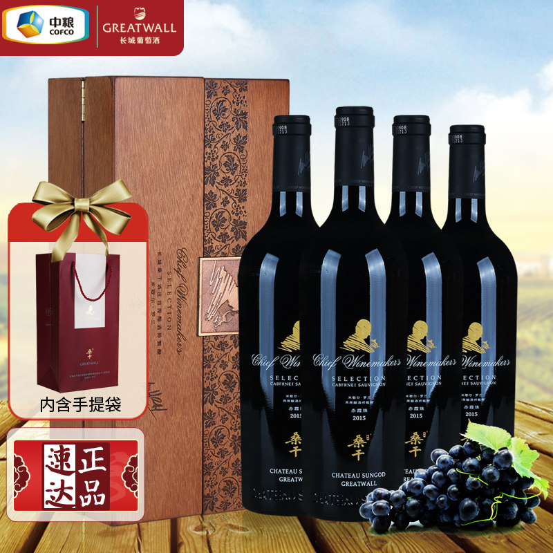 长城桑干酒庄首席酿酒师甄酿赤霞珠干红葡萄酒中粮国货红酒整箱装