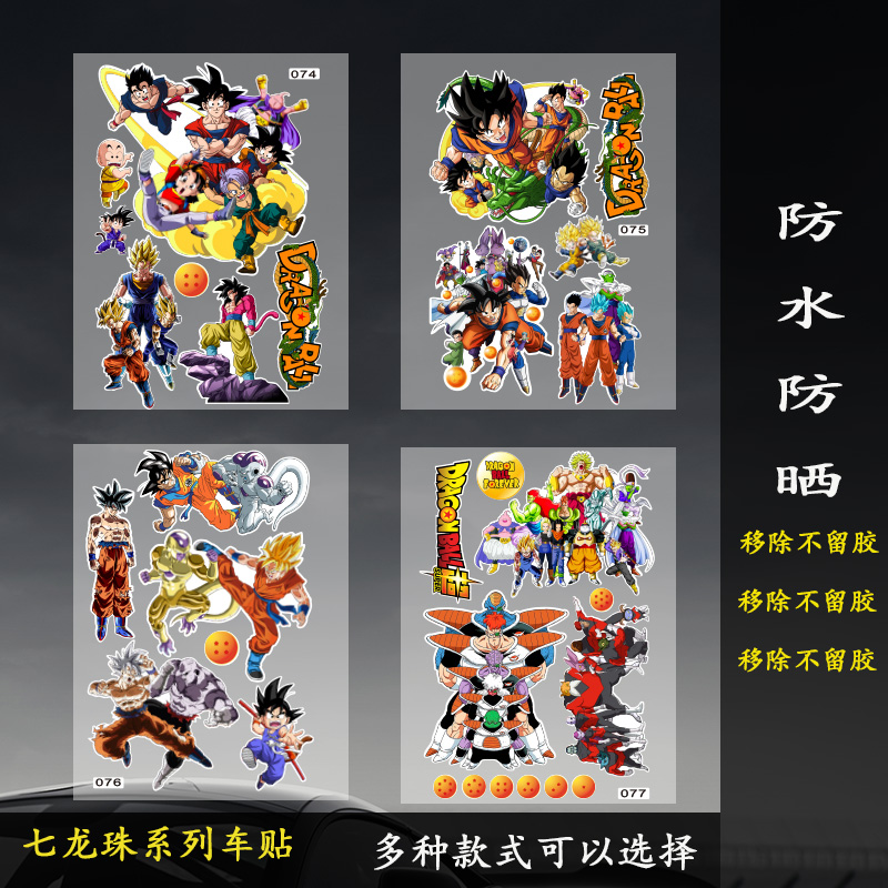 电动车摩托车装饰贴画动漫七龙珠贴纸九号雅迪个性装饰贴纸防水贴