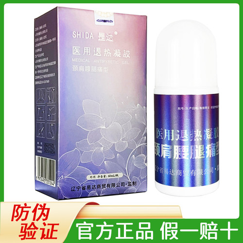 昰达医用退热凝胶颈肩腰腿痛型