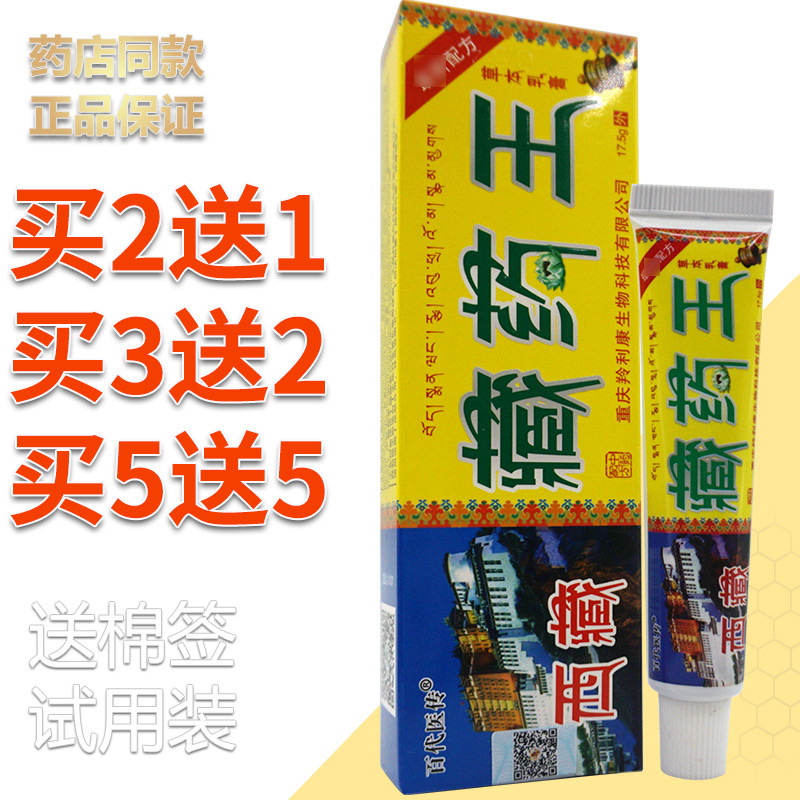 百代医传西藏藏药王草本乳膏软膏外用皮肤抑菌软膏