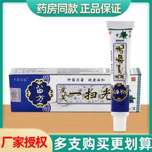官方旗舰店 千鼎百盛苗方皮肤一扫光抑菌乳膏外用软膏正品