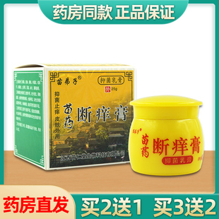 苗弟子苗药断痒膏25g苗药断痒膏皮肤抑菌乳膏