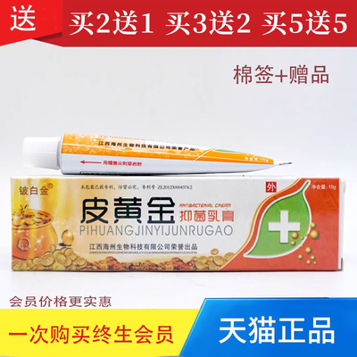 【正品】铍白金皮黄金乳膏