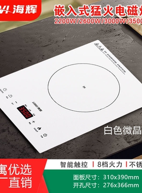 电磁炉家用3500W嵌入式白色电灶