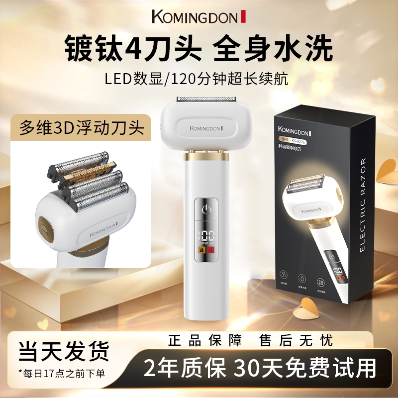 科明顿四刀头往复式剃须刀2025新