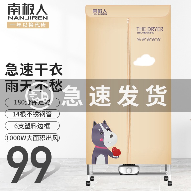 南极人烘干机速干衣家用小型干衣