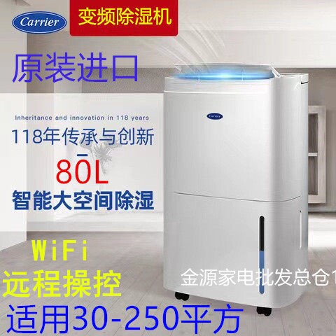 原装进口CARRIER品牌除湿机家用