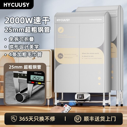 德国HYCUUSY拱形烘干机家用小型