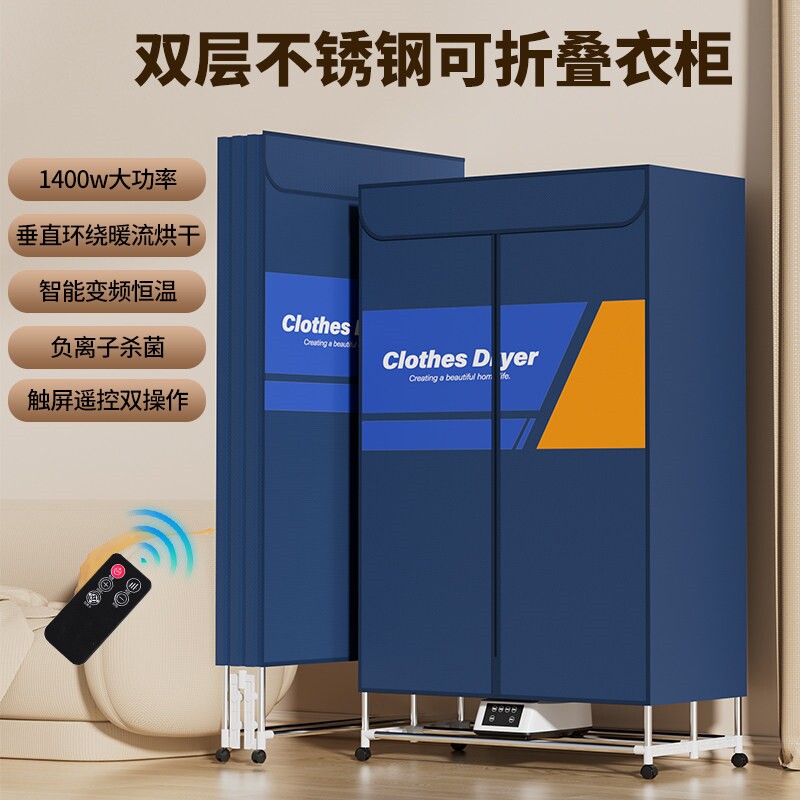 菲孜干衣机家用烘干机衣服可折叠柜杀菌除螨速干风干宝宝大容量衣
