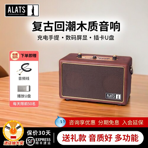 ALATS复古Q3木质蓝牙小音箱家用