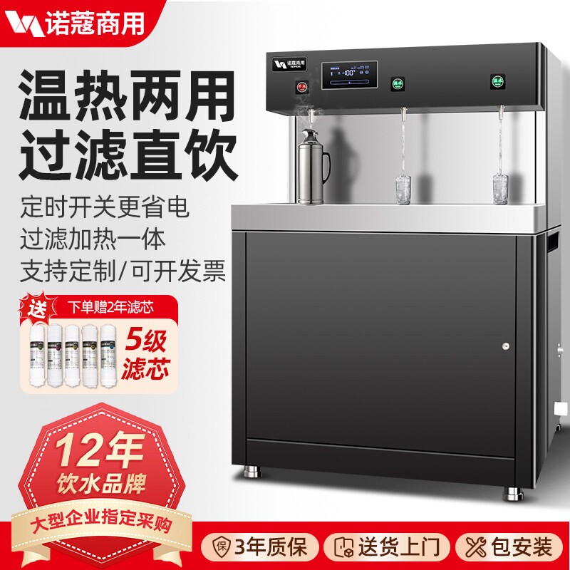 诺蔻饮水机商用直饮水机学校工厂水车间大型直饮机开水器烧水器净