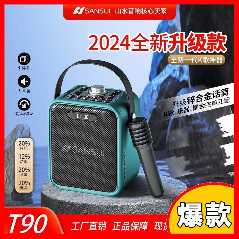 山水音响T90户外广场舞插卡蓝牙器扩音低音炮音箱手提带话筒K歌乐