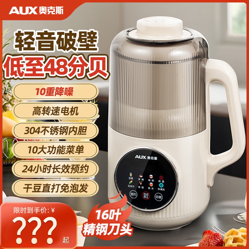 奥克斯静音豆浆机新小型家用无渣