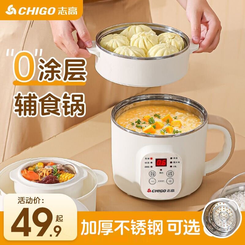 志高辅食锅婴儿宝宝蒸煮涮一体0锅电煮锅小电锅涂层不锈钢熬粥蒸