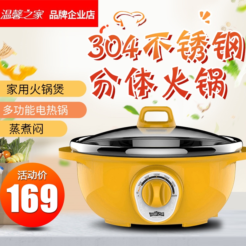 高端304不锈钢分体式电火锅家用