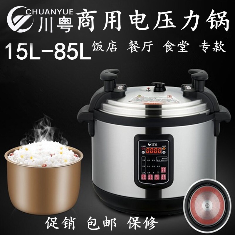 川粤商用电压力锅12L17L20L24L29锅预约饭煲L40L50L60L大容量高压