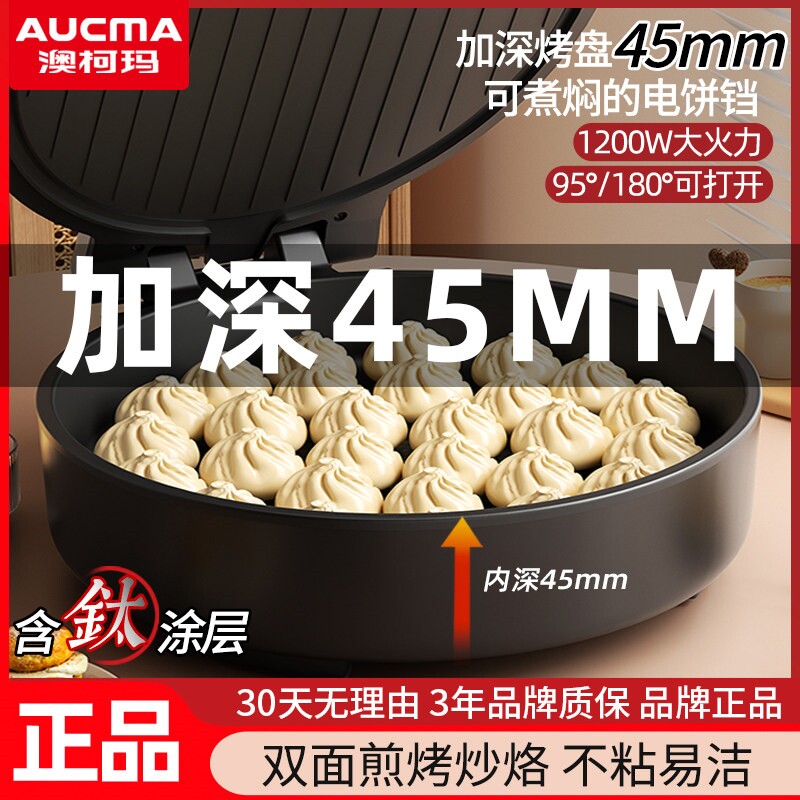 澳柯玛电饼铛家用正品煎烙烤烙饼