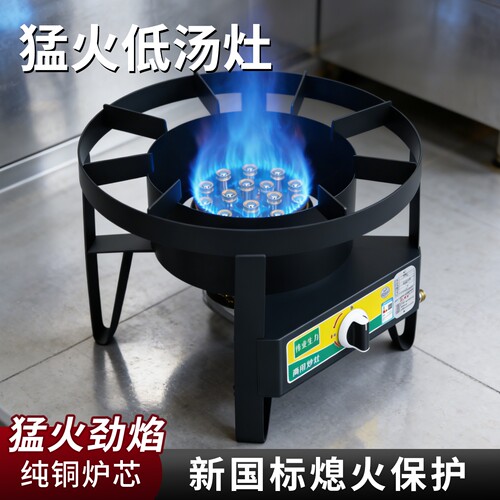 猛火灶商用低汤灶带熄火保护煤气