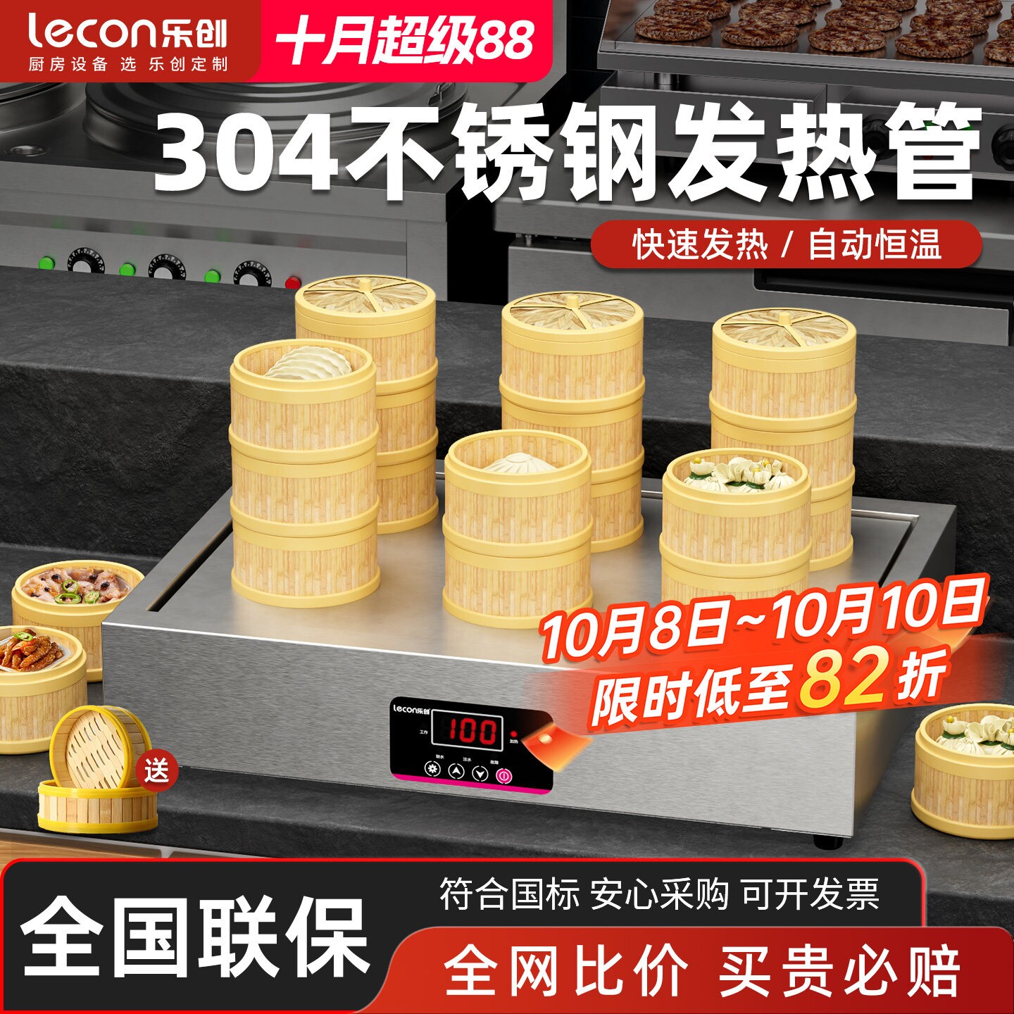 乐创商用蒸包炉缺水断电台式电蒸