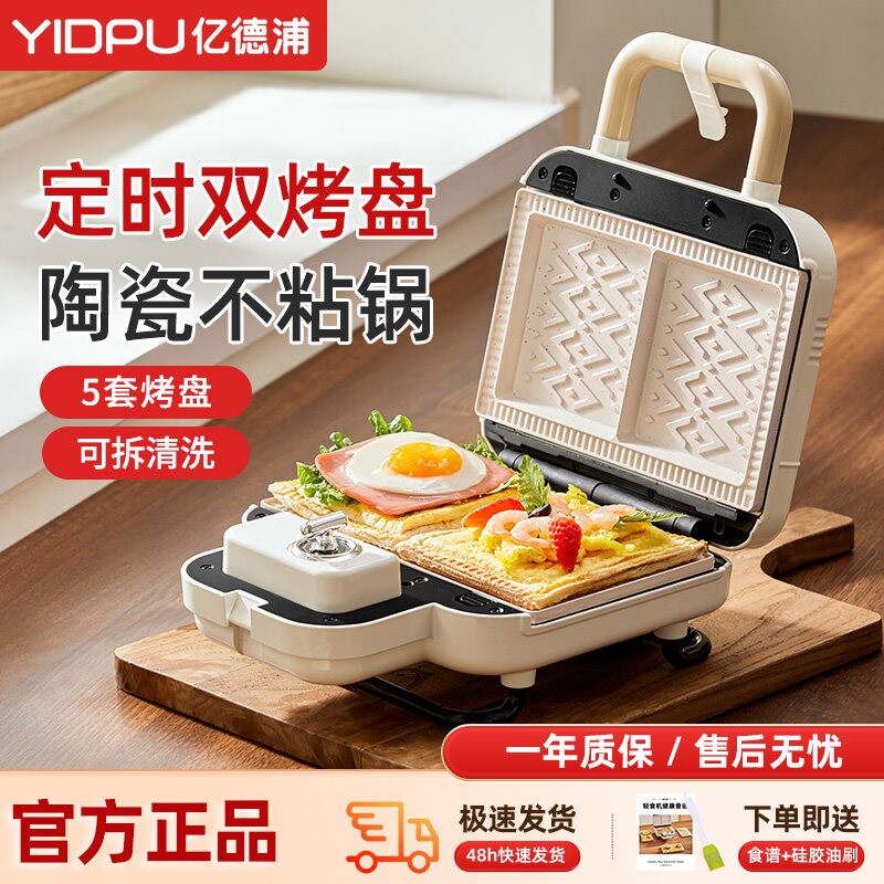 双盘三明治早餐机家用定时烤面包瓷吐司机小型华夫饼机机多功能陶