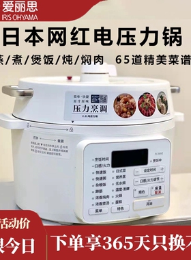 IRIS/爱丽思 PC-MA2-WCN电压力锅家用小型爱丽丝智煲一体多功能能