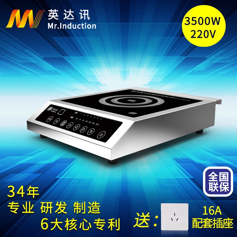 特价3500w家用商用炉电磁多功能