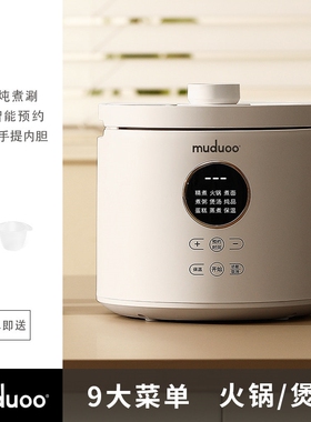 muduoo木朵电饭煲家用迷你多功能