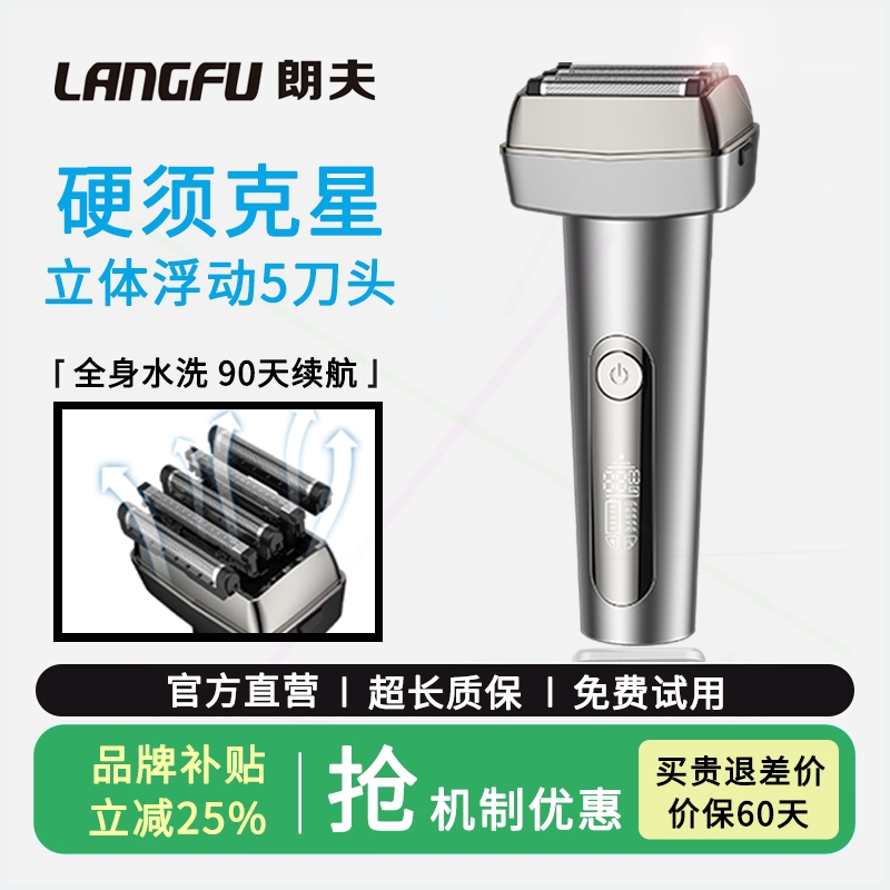 朗夫五刀头剃须刀往复式刮胡刀新大功率电动胡须刀送老公送父亲款