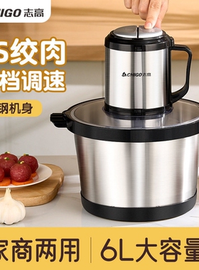 志高绞肉机5L大容量多功能大功率蒜菜商用电动不锈钢打馅搅辣椒碎