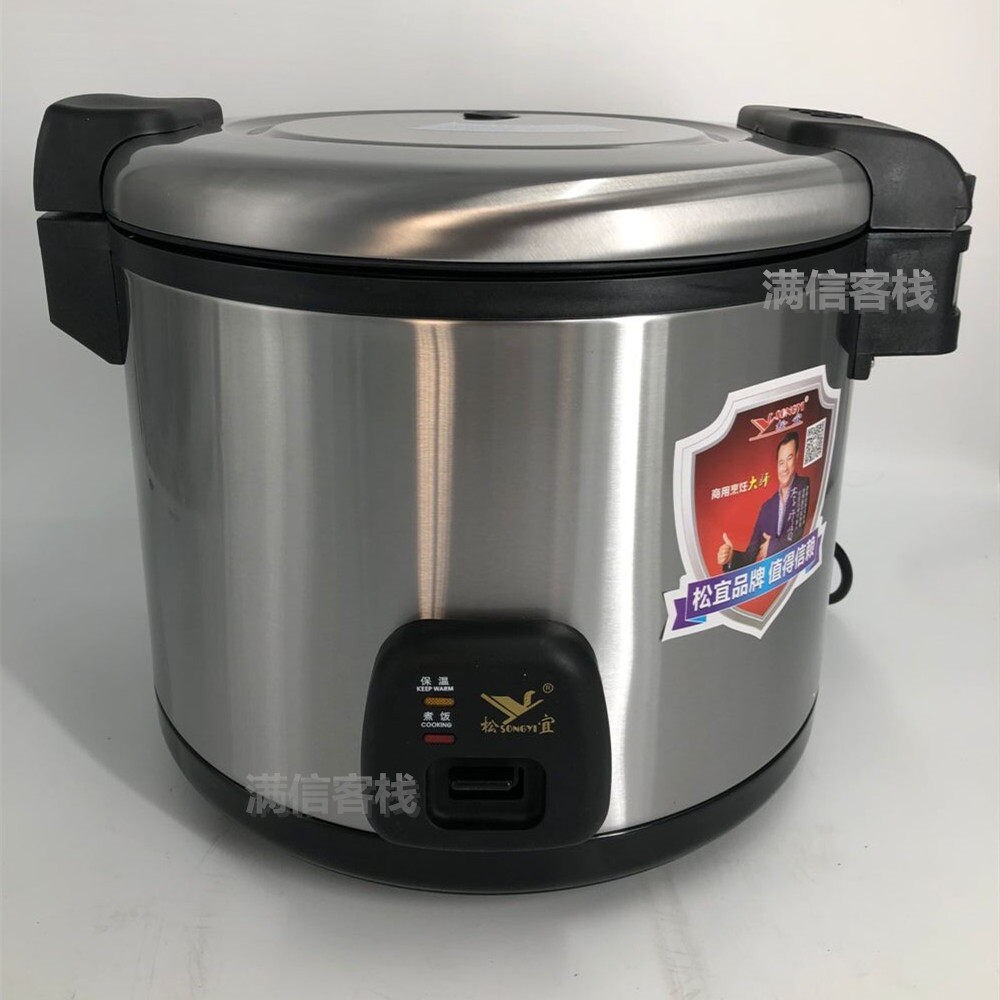 松宜电饭煲16升西施煲不锈钢商用锅38人煮饭煲酒店饭堂学校用电饭