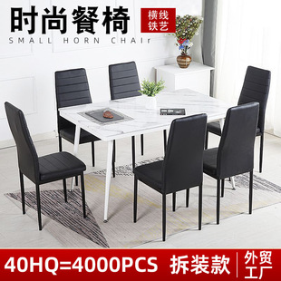 铁艺拆装餐椅成人高靠背dining chair 休闲酒店饭店PU横线餐椅