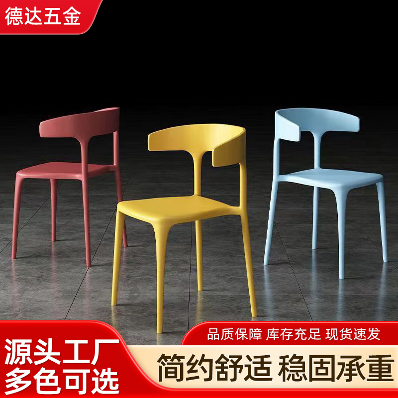 简约牛角椅塑料椅子家用懒人休闲椅咖啡厅奶茶店靠背椅凳子餐椅