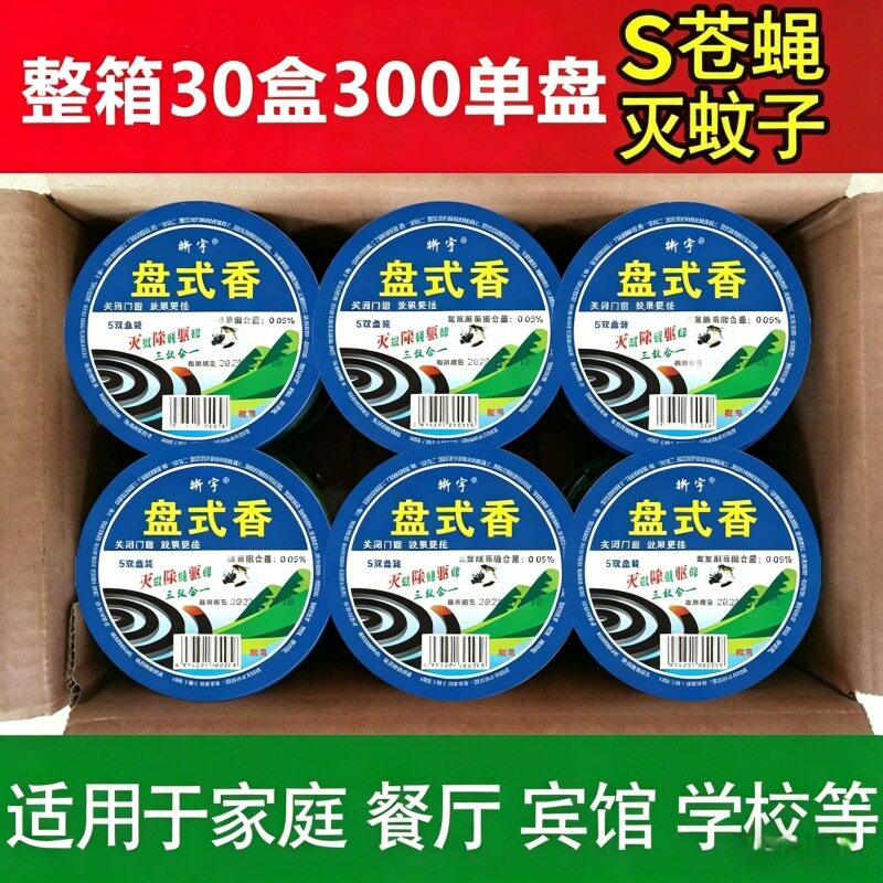 蝇香饭店驱苍蝇香餐厅灭饭蚊家用熏蚊香盘整箱商用强力灭果蝇