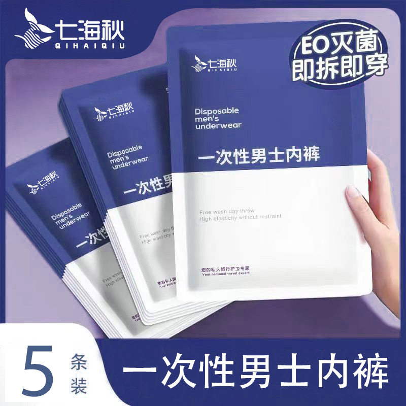 一次性内裤男款旅行出游户外便携短裤免洗平角裤出差男士大码