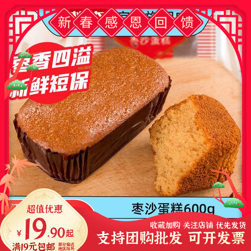 桃李枣沙蛋糕600g早餐面包小蛋糕零食网红枣味短保点心年货