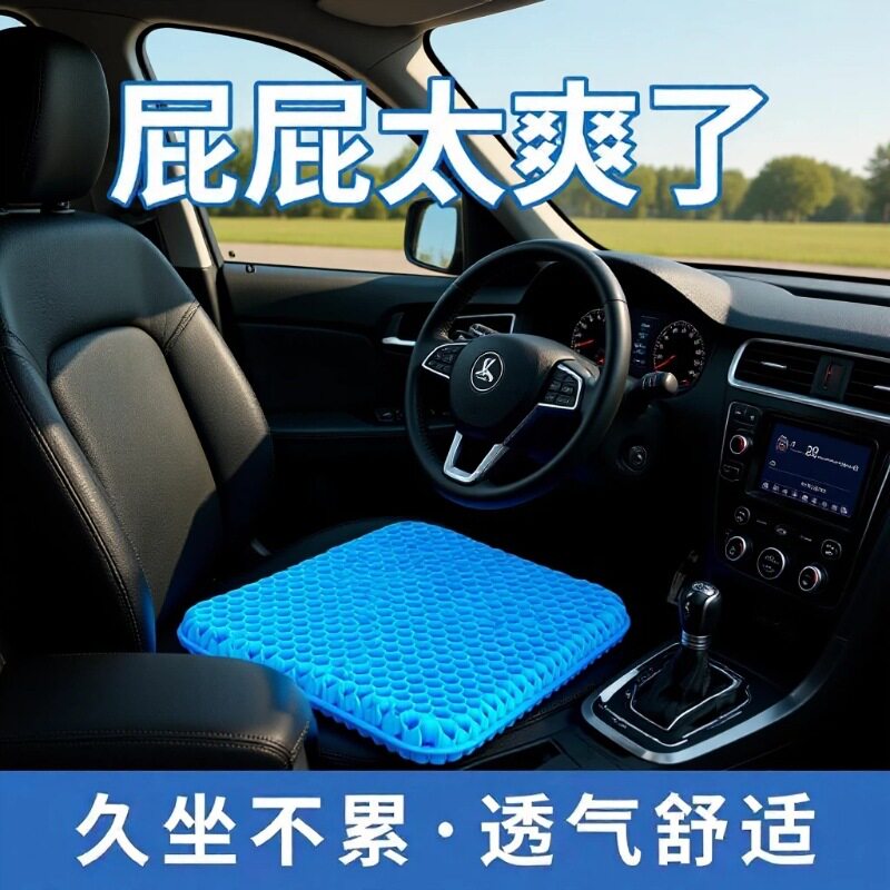 凝胶坐垫夏季椅子办公室久坐加厚汽车椅垫冰垫座垫蜂窝硅胶冰凉垫