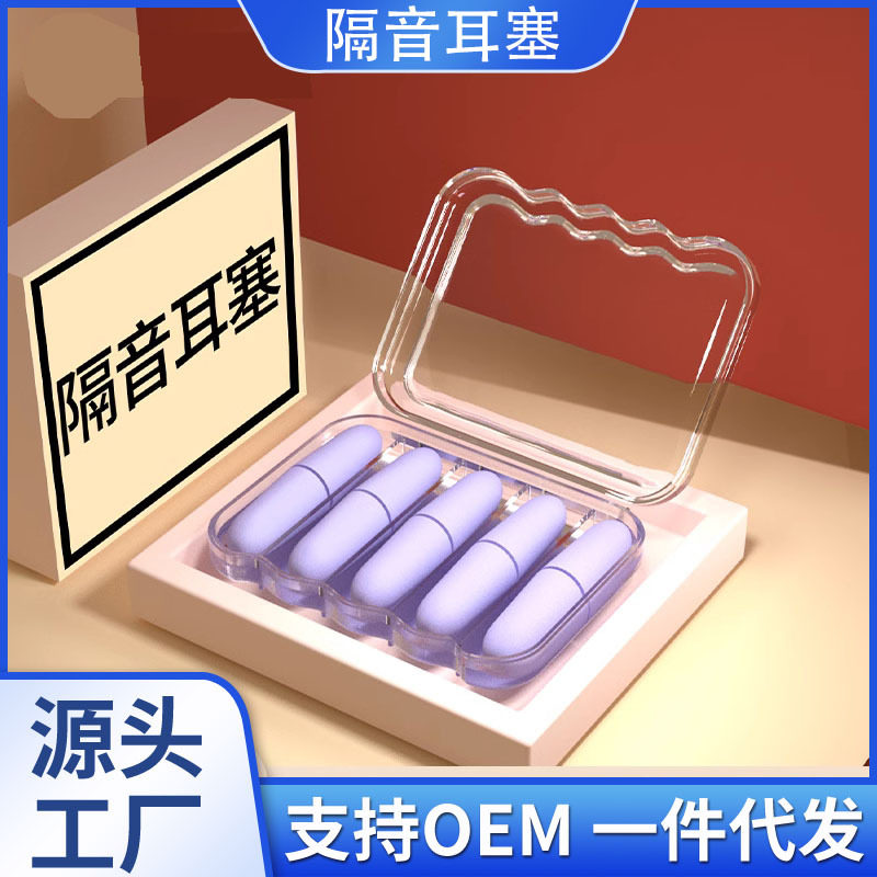 耳塞睡眠防噪音降噪一次性海绵硅胶睡眠一次性海绵耳塞