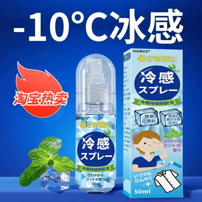 小林制药清凉冰感喷雾降温随身学生夏日降温解暑衣物人体冰凉