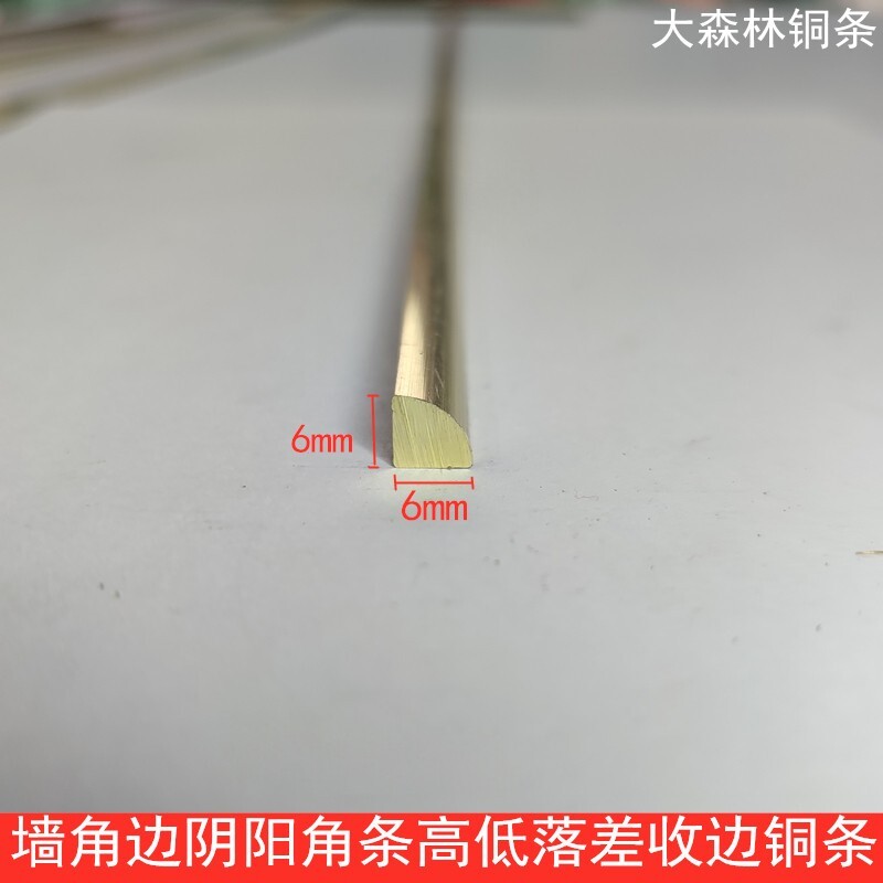 实心纯黄铜圆弧扇形地板柜子墙角边小阴角线条铜条高低落差收边条